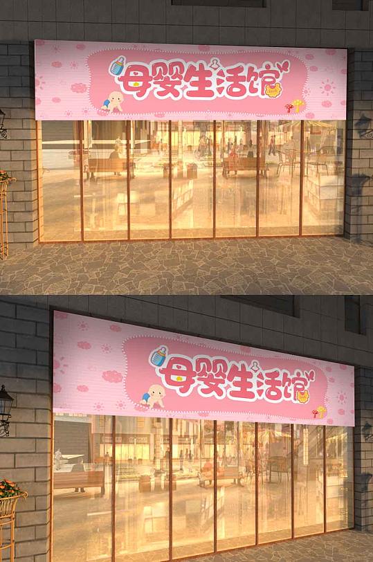 母婴店店铺招牌门头-众图网
