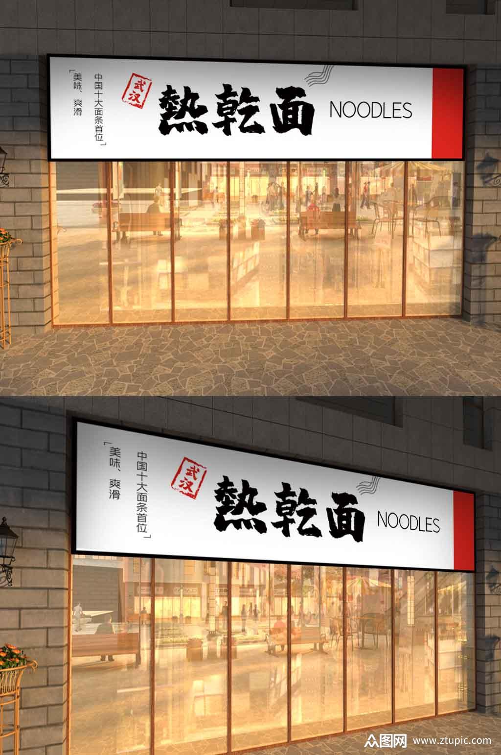 武汉热干面门头招牌模板下载-编号1027501-众图网