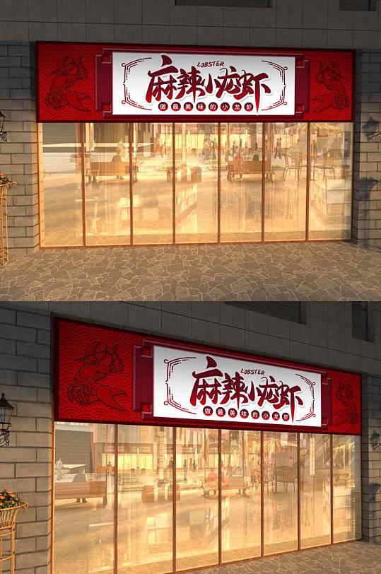 小龙虾餐厅门头招牌设计