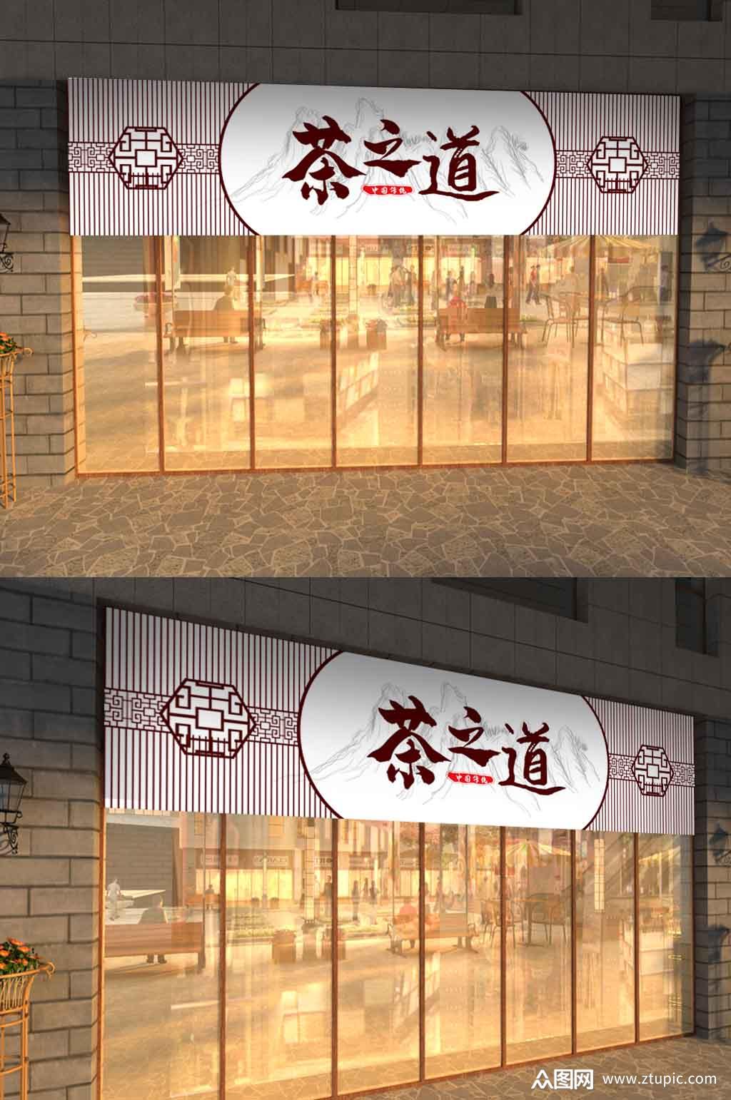 中国风茶之道茶行茶馆茶楼茶叶店门头招牌