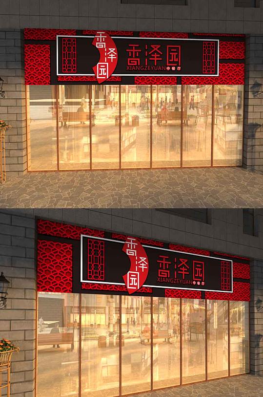 中式黑红色饭店门头招牌设计-众图网
