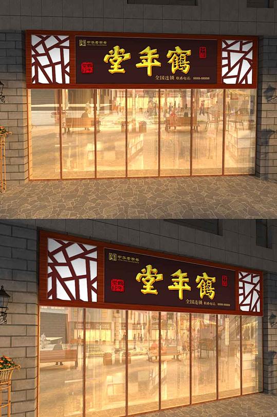 中医门头招牌设计-众图网