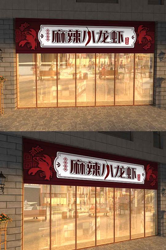 小龙虾餐厅门头招牌设计-众图网