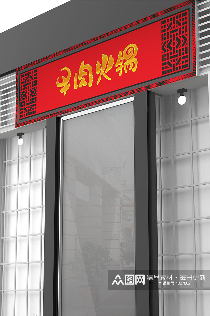 中式餐饮重庆火锅店门头设计素材