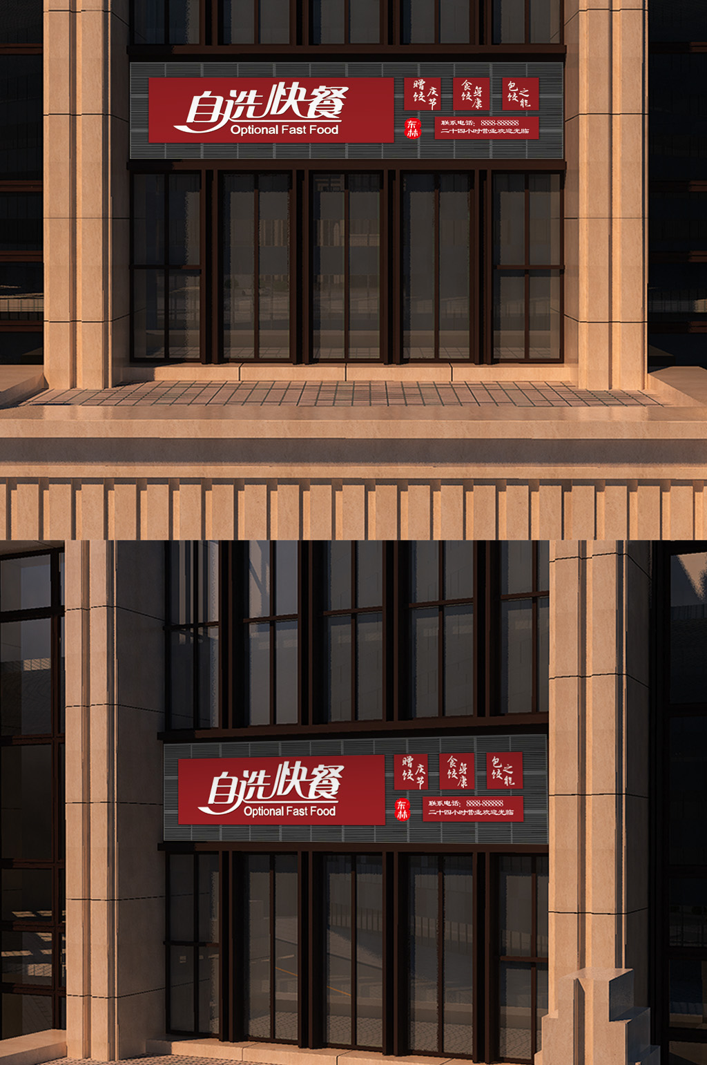 高檔快餐店門頭設(shè)計素材