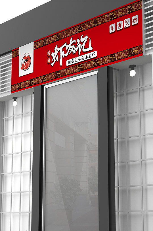 美味小龙虾门头设计-众图网