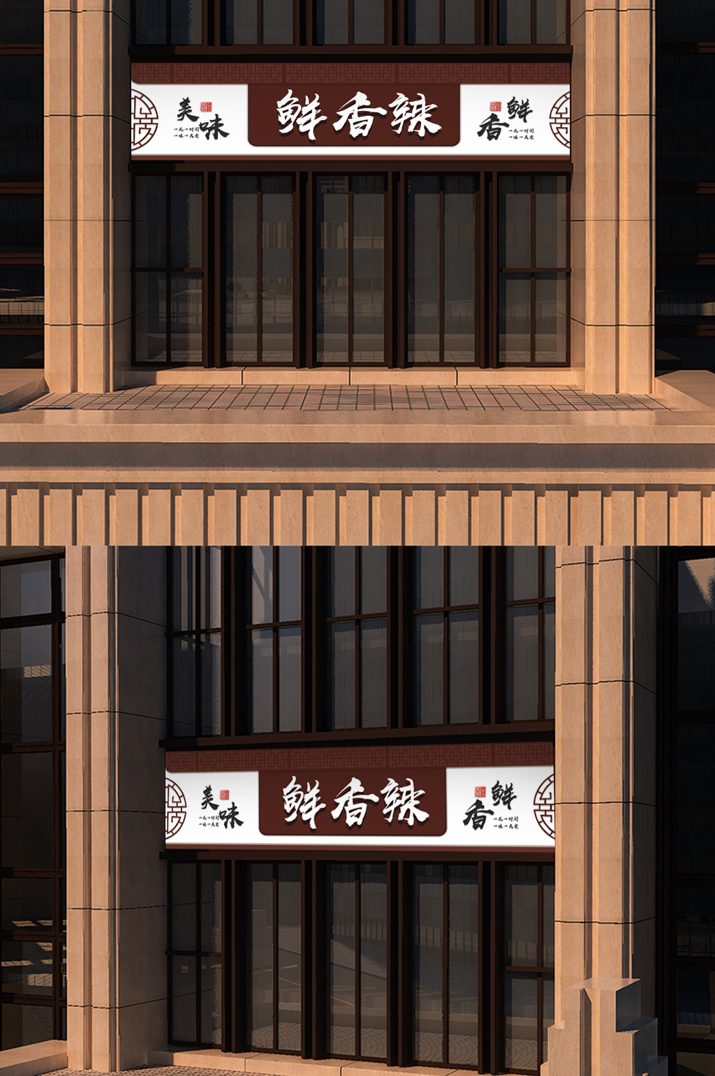 香辣中式餐饮门头设计素材