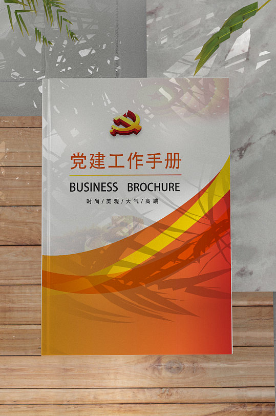 党建工作手册封面设计 党建画册台账封面-众图网