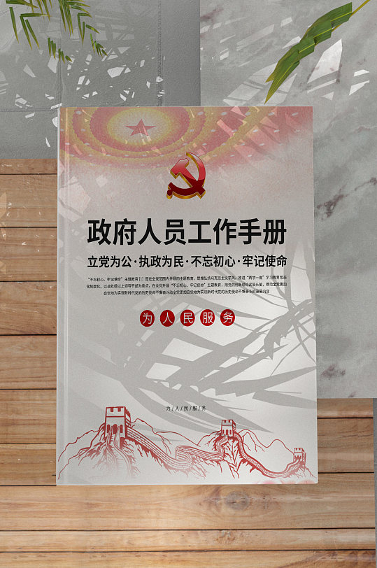 政府工作人員手冊(cè)封面設(shè)計(jì)