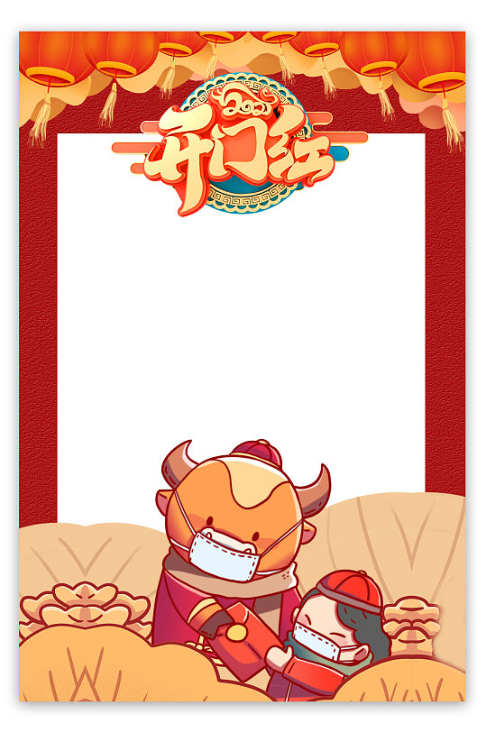开门红大气2021KT版拍照相框-众图网