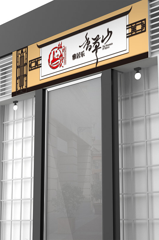 新中式古典高档门头设计-众图网