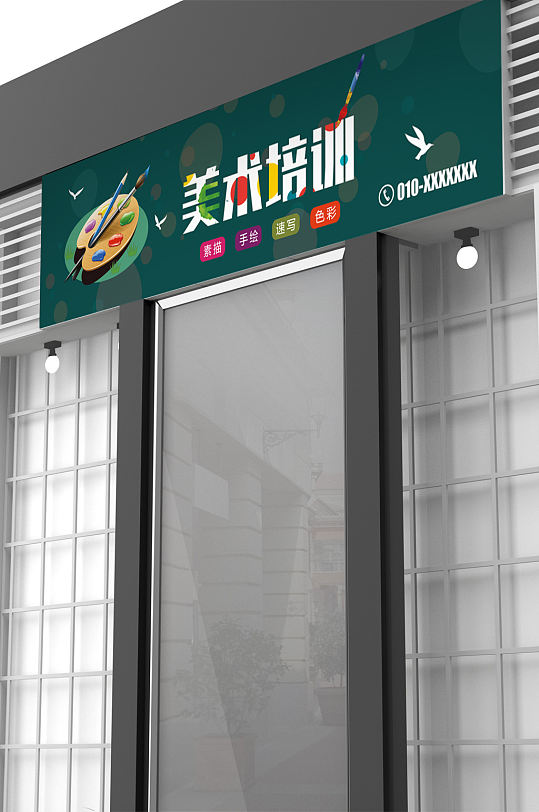 美术培训班美术机构门头设计-众图网