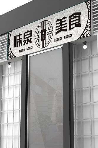 中国风古典饭馆门头模板