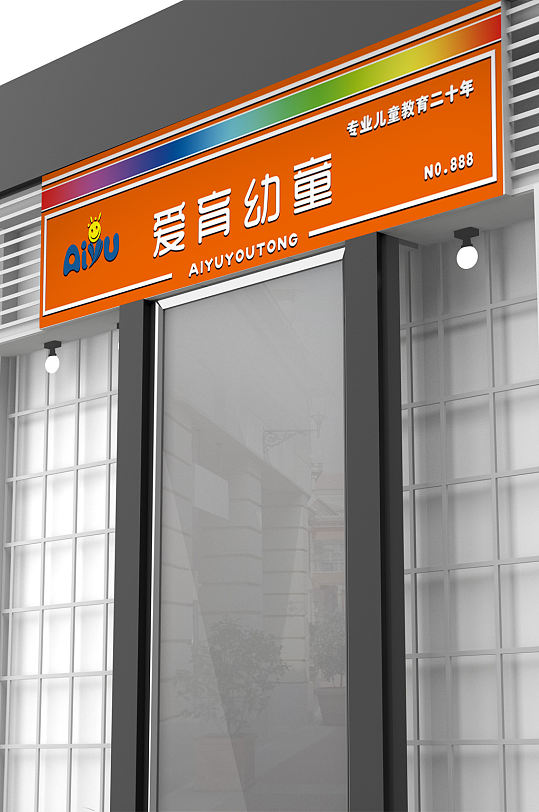 儿童早教门头设计-众图网