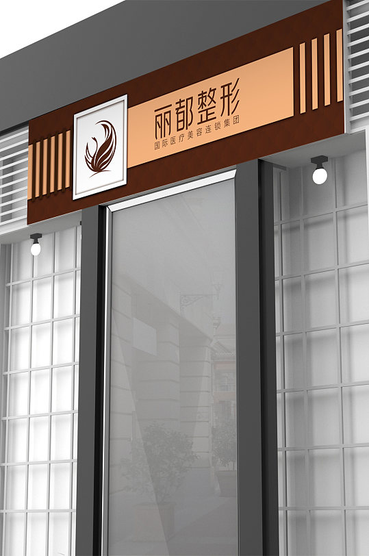 美容整形店面形象門頭設(shè)計(jì)