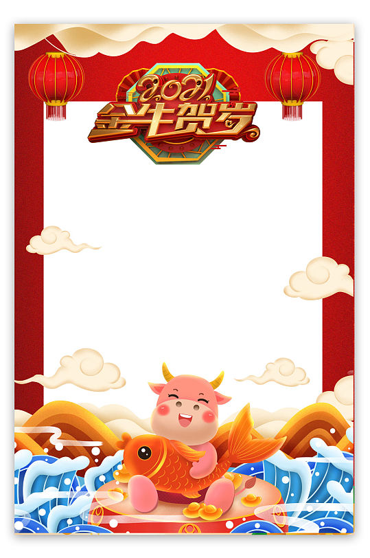2021牛年贺岁新年春节牛年拍照框