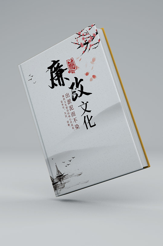 黨政廉政文化畫冊(cè)封面