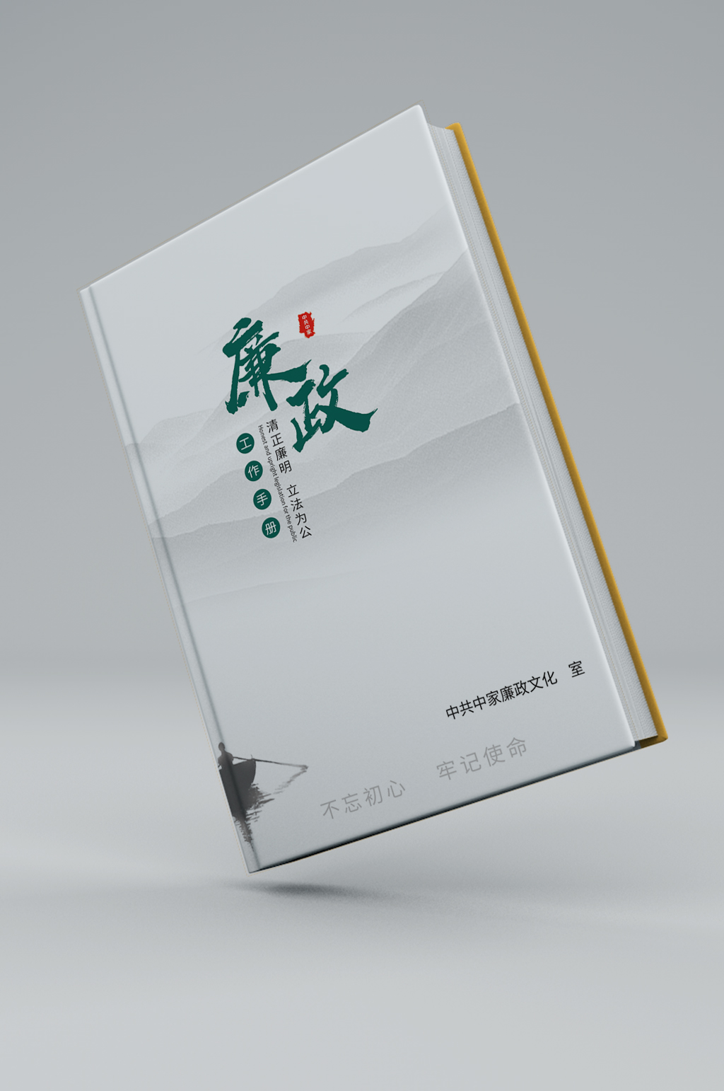 党政廉政文化画册封面设计 党建画册素材