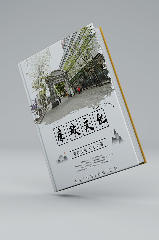 黨政廉政文化畫冊封面