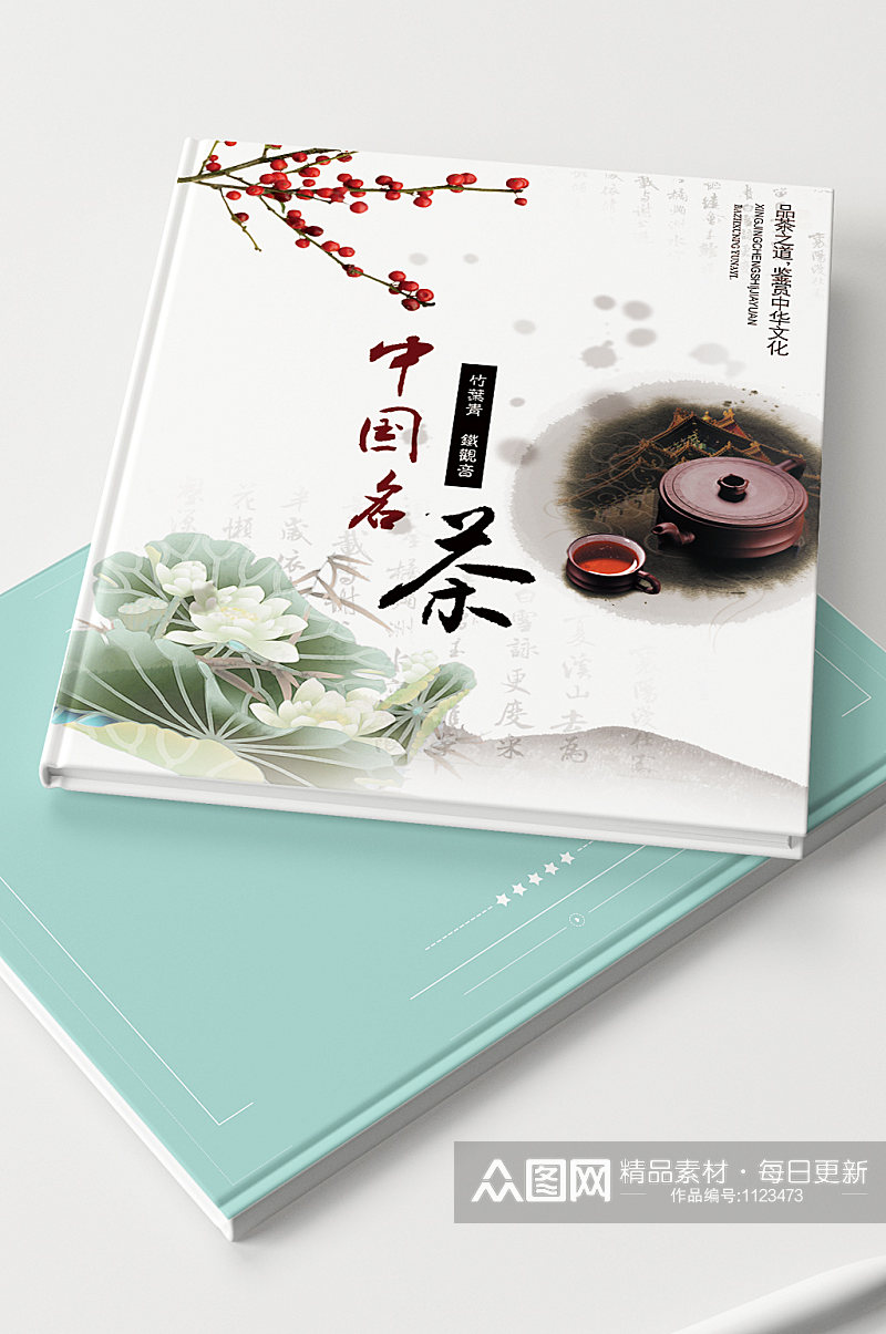 简约大气中国名茶画册封面素材