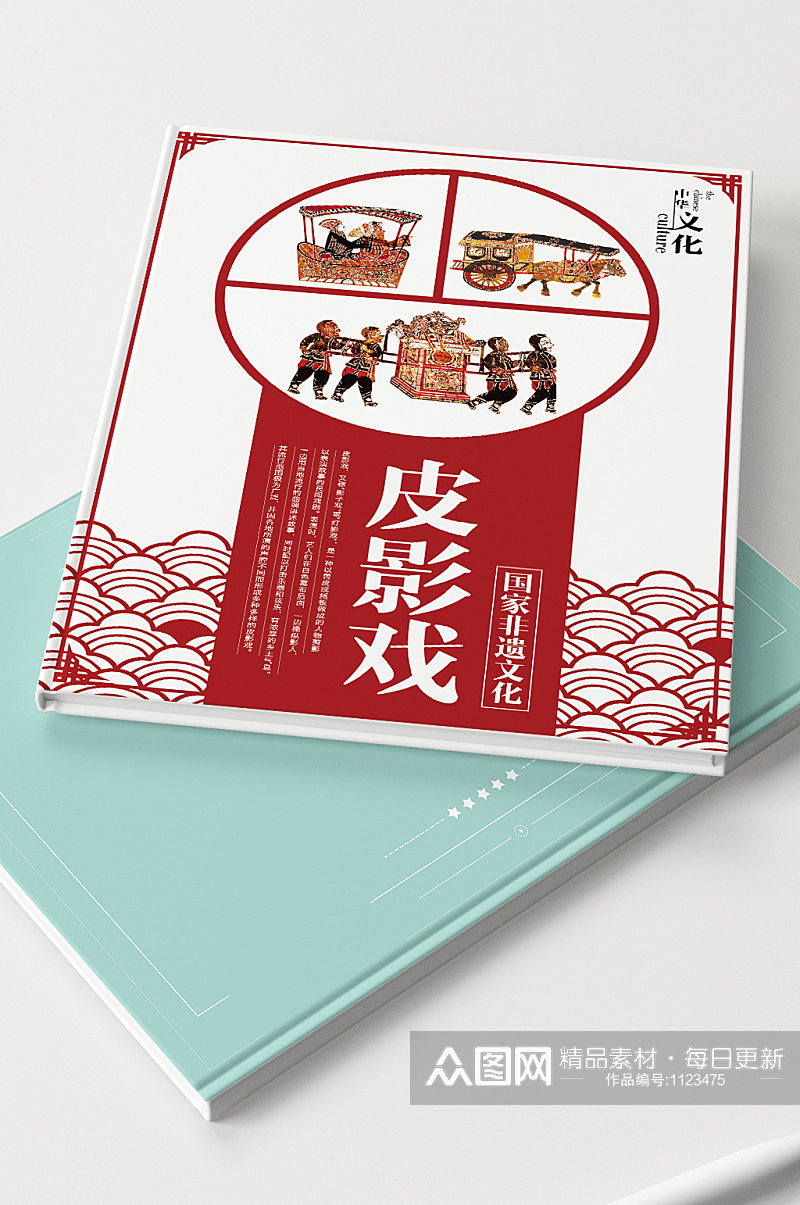 中国非遗文化皮影宣传画册封面素材