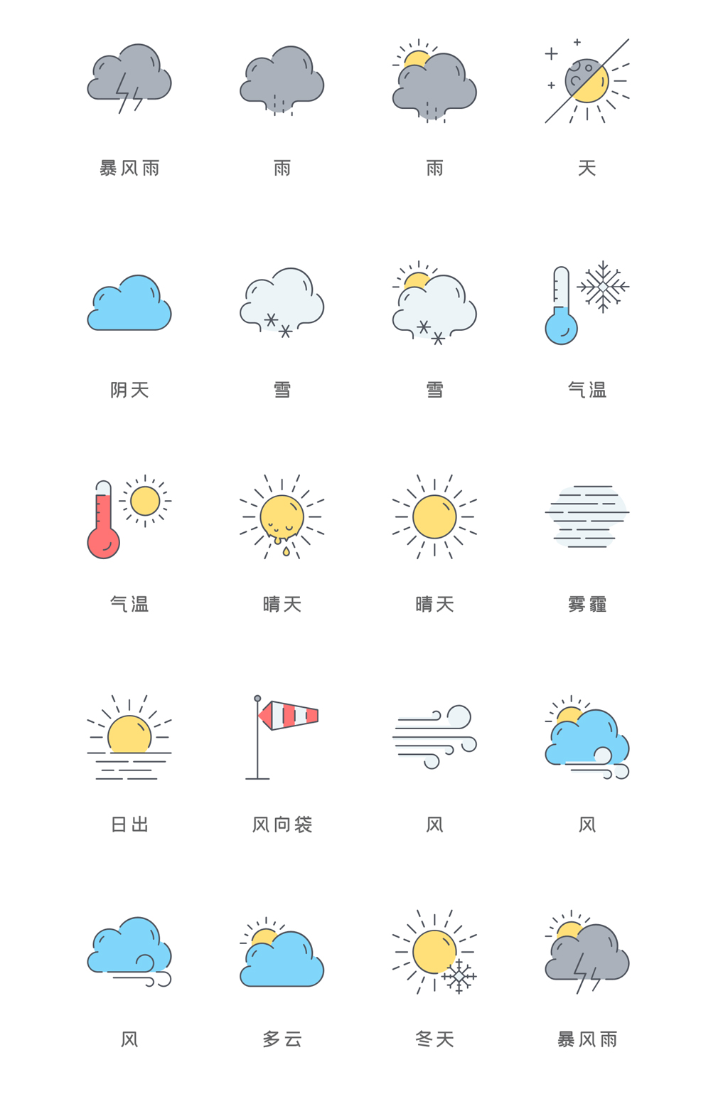 时尚扁平插画天气预报icon图标