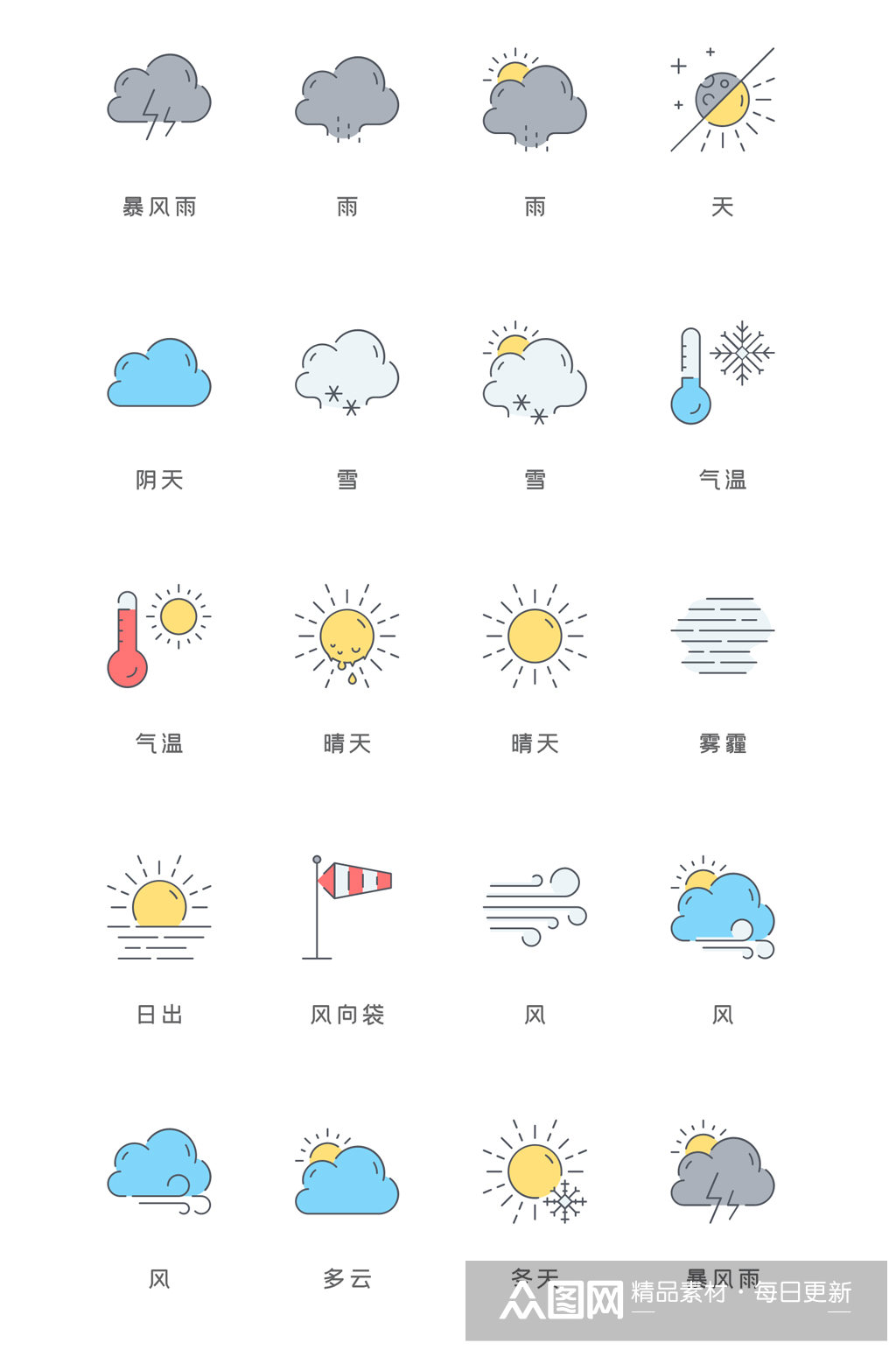 时尚扁平插画天气预报icon图标