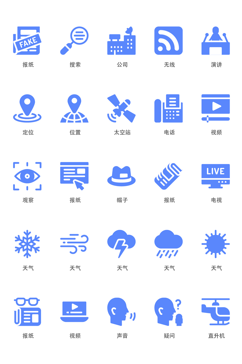 蓝色扁平化大气新闻资讯矢量icon图标
