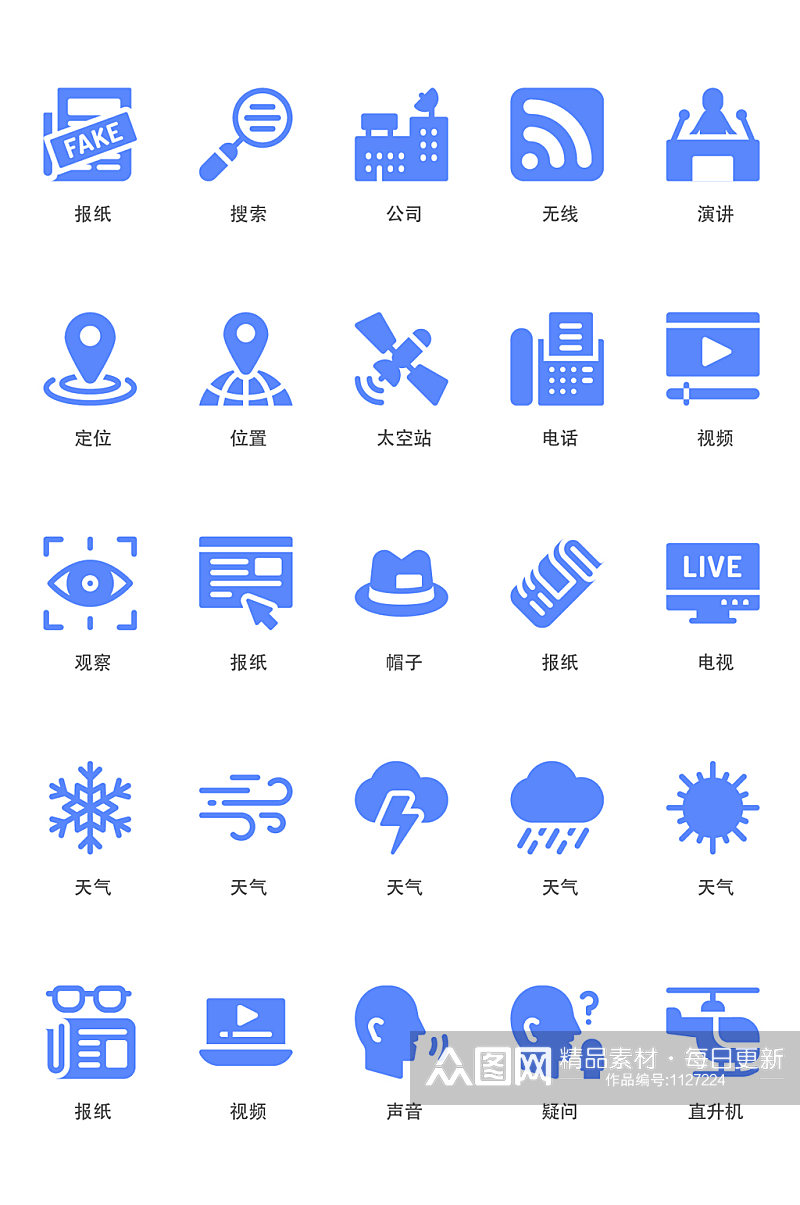 蓝色扁平化大气新闻资讯矢量icon图标素材
