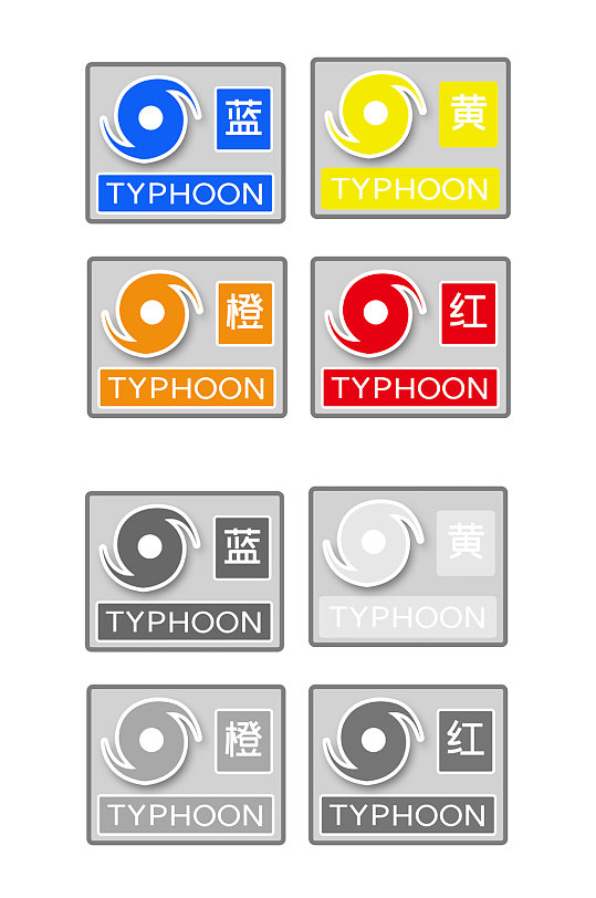 台风预警图标元素