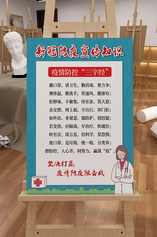 新冠防疫宣传知识海报