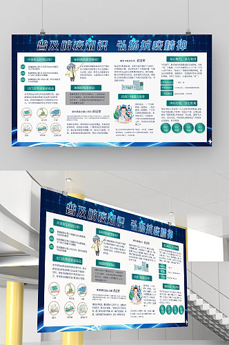 防疫健康教育安全宣传公益宣传栏展板