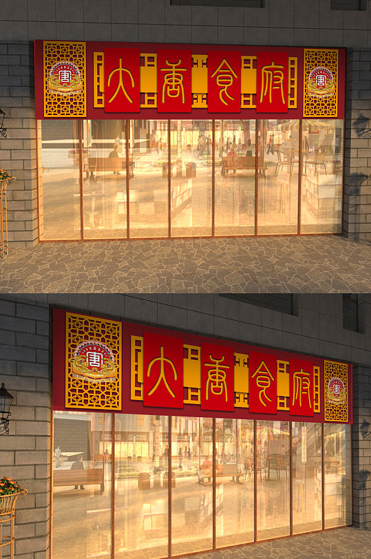 大唐食府中式门头设计-众图网