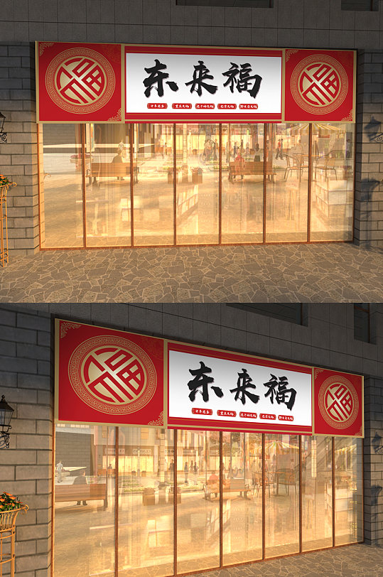 红色大气饭馆门头模板-众图网