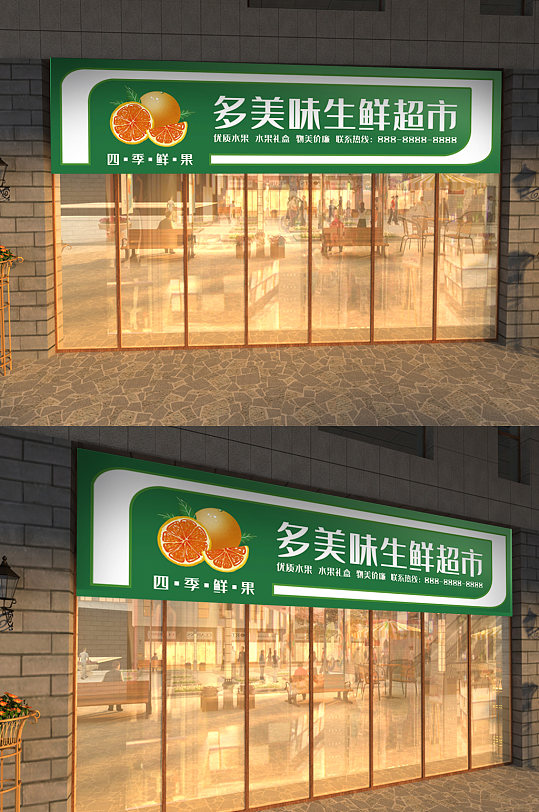 原创水果店生鲜超市门头招牌