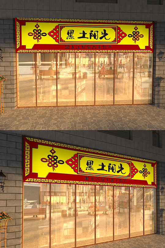 特产门头设计模板