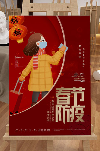 春节疫情创意宣传海报设计