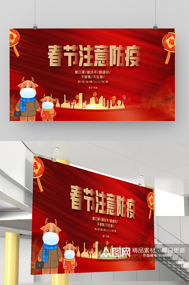 红色春节期间防疫知识宣传展板设计素材
