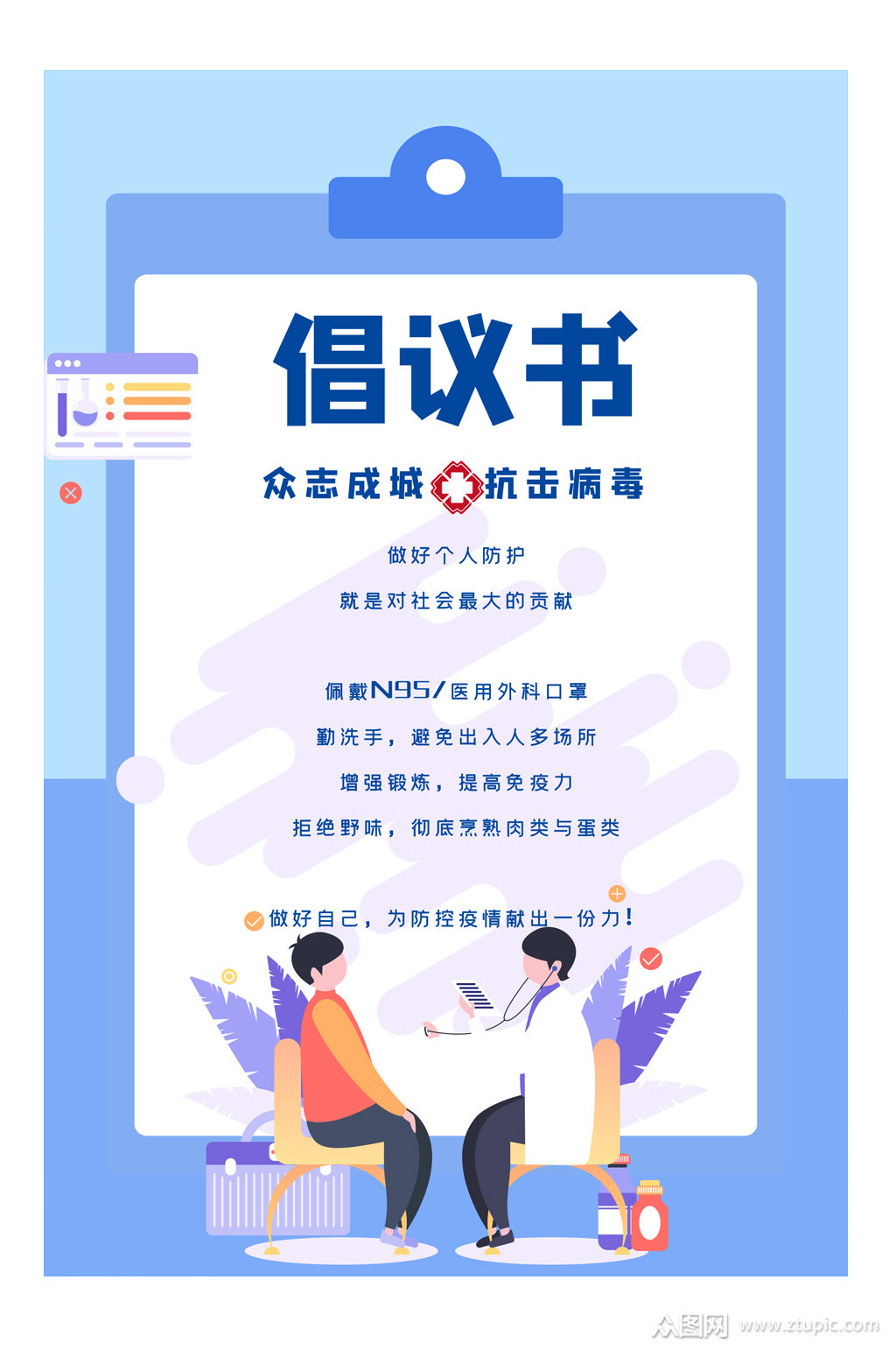 简洁新型冠性病毒倡议书海报 倡议书素材