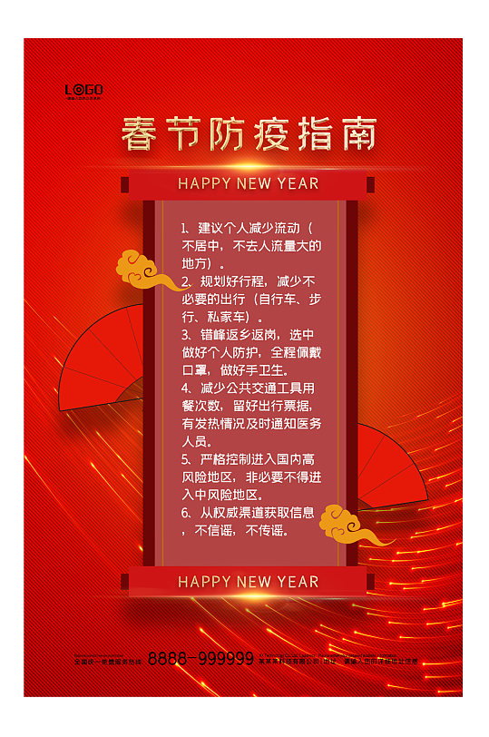 2021年春节防疫温馨提示宣传海报
