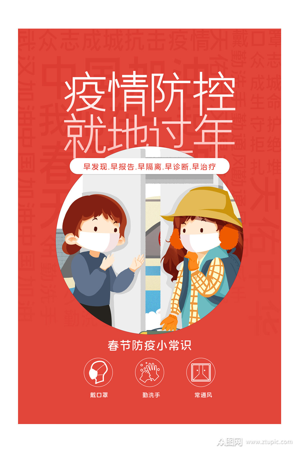 就地过年创意宣传海报模板设计素材