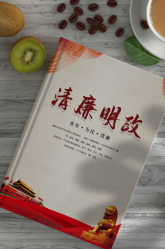 黨政廉政文化畫冊封面