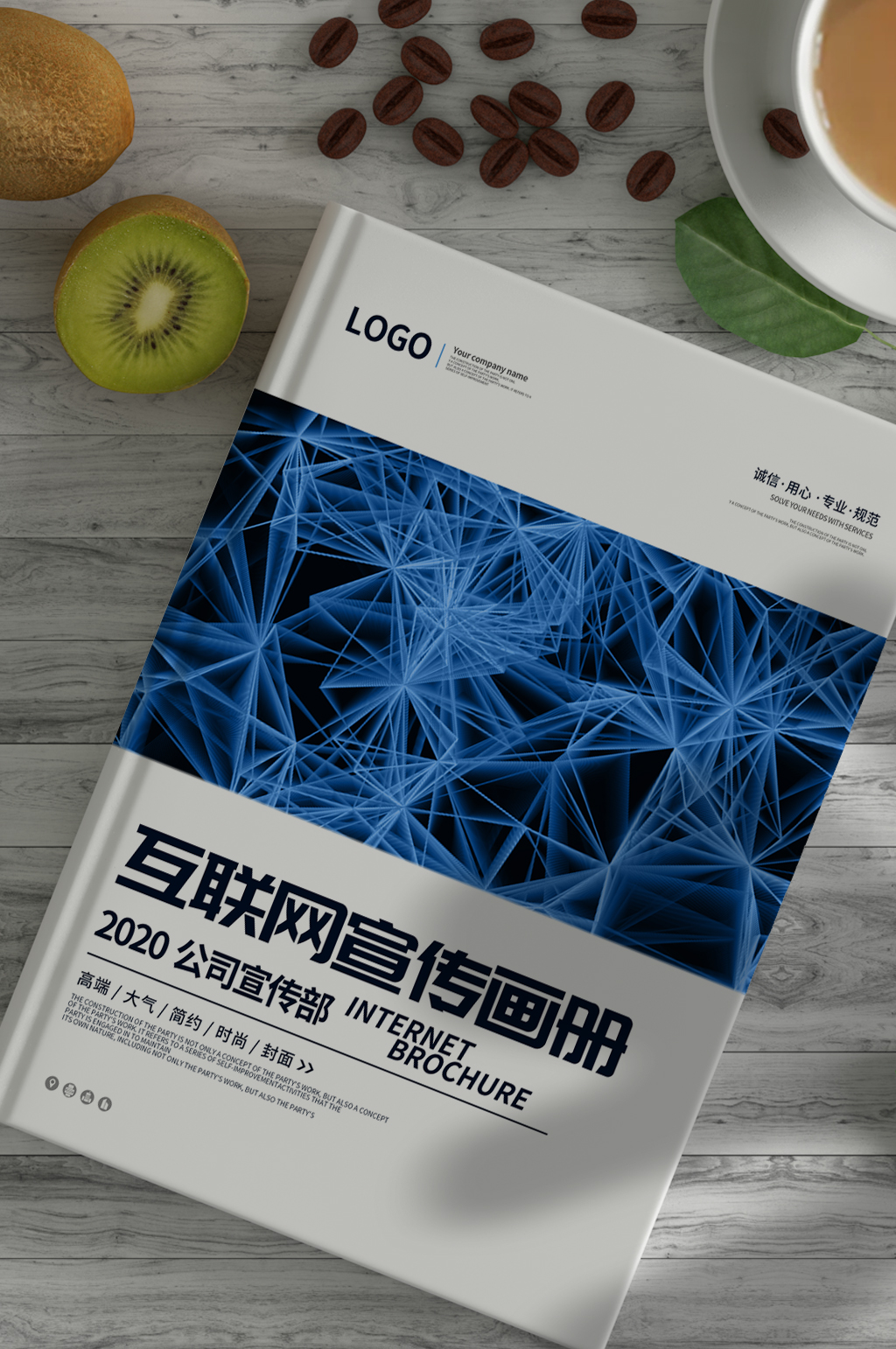 互联网创意简约大气公司企业画册宣传册素材