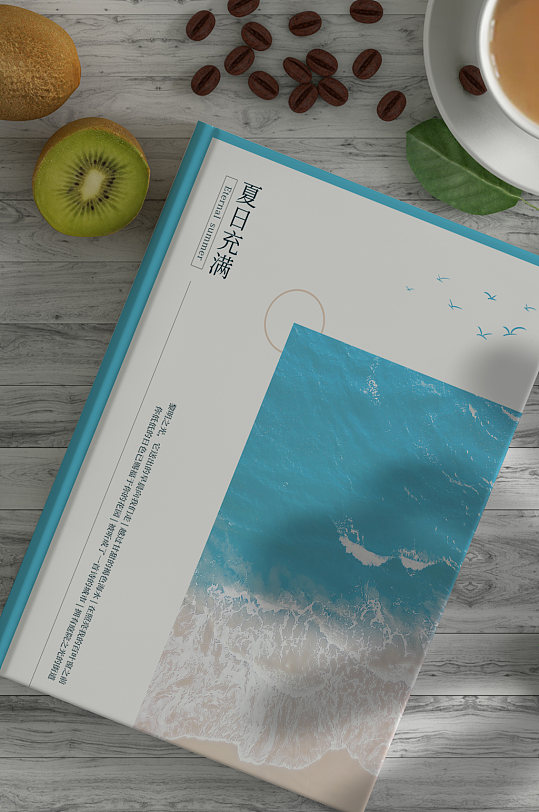 四季夏日感蓝色大海简约日系书本封面设设计