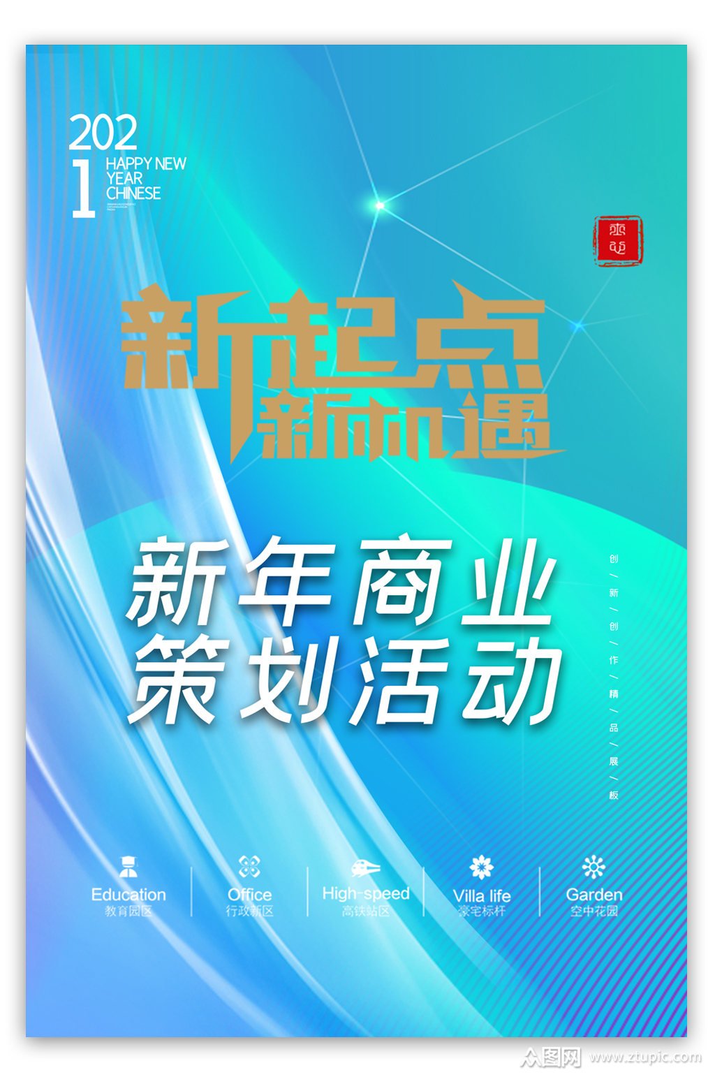 新年商业策划活动海报模板下载-编号1189824-众图网