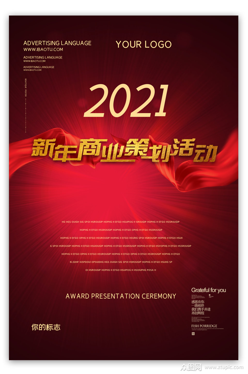 新年商业策划活动海报模板下载-编号1189871-众图网