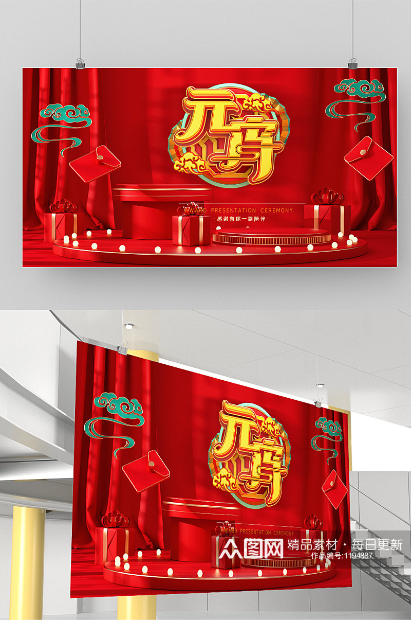 红色喜庆元宵节晚会舞台背景板展板设计图素材