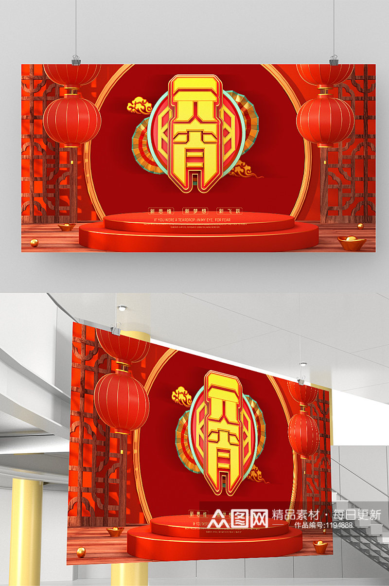 红色喜庆元宵节晚会舞台背景板展板设计图素材