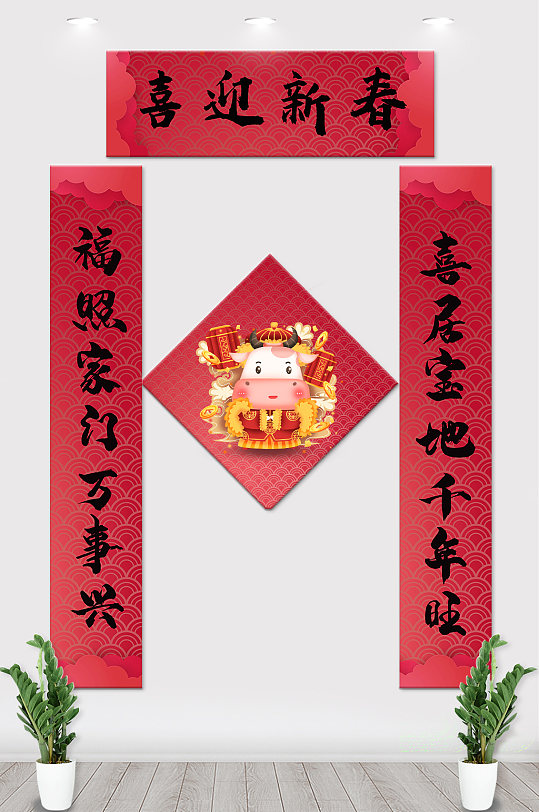 2021新年春節(jié)牛年對(duì)聯(lián)門聯(lián)春聯(lián)貼紙
