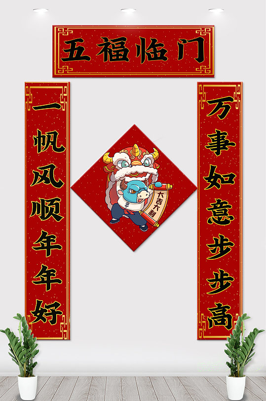 2021牛年春节新年福到对联门联春联-众图网
